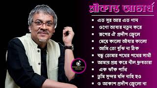 bengali adhunik songs  Best of srikanta acharya  শ্রীকান্ত আচার্যের গান  Srikanta achaary songs [upl. by Eula]