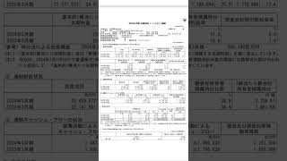 三菱商事決算短信 [upl. by Aleit]