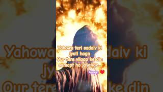 yahowa parmeshwar meri jyoti durgam2025music cover song motivation shorts love ❤🙏🙌🙌🔥🔥 [upl. by Ifar]