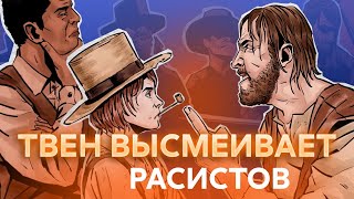 Приключения Гекльберри Финна  Краткий пересказ [upl. by Ainnek164]