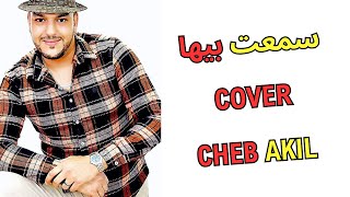 Sma3t Biha  سمعت بيها   Cover Cheb Akil [upl. by Oria]