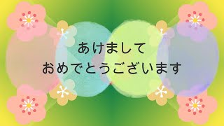 動く年賀状動画2024年 あけましておめでとうございます 年賀状グリーティング動画 [upl. by Fransen]