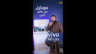 VIVO 40 lite  فيفو 40 لايت [upl. by Collyer]