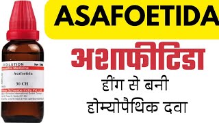 ASAFOETIDA HOMEOPATHIC MEDICINE  Asafoetida30  हींग से बनी होम्योपैथिक दवा [upl. by Laurence]