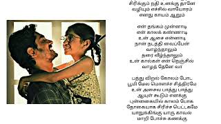 unakku thaan song lyrics tamil  chithha movie [upl. by Fugazy]