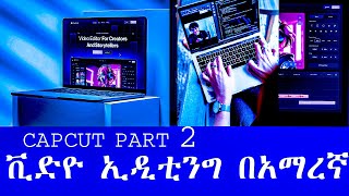 How to Edit Video in Cap cut in Amharic Part 1 [upl. by Annahsirhc]