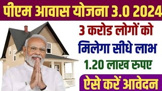 🏠आवास प्लस में पहलीदूसरी क़िस्त ट्रांसफर ₹40000  Pradhan Mantri Awas Yojana 2024  PM Awas Yojana [upl. by Waal472]