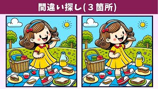 【間違い探し】難しいけど面白い脳トレ動画！左右の絵の違い３つを見つけ出そう！【クイズ】 [upl. by Anaoj]