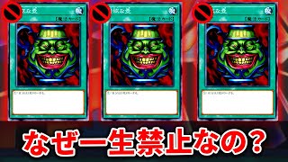 【遊戯王OCG】「強欲な壺」が緩和される説を考察！エラッタすら絶望的？【ゆっくり解説】 [upl. by Allemahs]