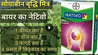 Bayer Nativo Fungicide  सोयाबीन बृद्धि मित्र  नेटिवो Nativo [upl. by Edwin242]