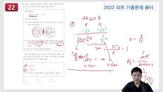 2022 피트 22번 [upl. by Pyle]