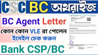 CSC Bank CSP Point Authorisation letter EMail Received  Bank BC Point New Update Today [upl. by Katheryn]