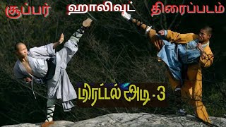 New Tamil Dubbing Movie 2020  Tamil Full Movie  latest hollywood Action movie  தமிழில் [upl. by Deibel435]