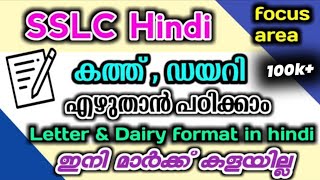 SSLC Hindi Focus AreaLetter and Diary Writing Format  Class 10 Hindi Focus Area  hindi letter [upl. by Cristoforo661]