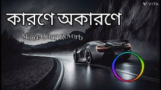 কারণে অকারণে। Karone Okarone। মিনার রহমান। Slowed and Reverb। Lofi Music [upl. by Ilenay]