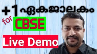 Plus One Admission  CBSE Students  Live Demo [upl. by Stier743]