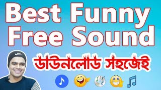 Funny Sound Effects For YouTube Videos  Copyright Free Funny Sound Effects  Royalty Free Music [upl. by Lanford]