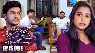 Sangeethe සංගීතේ  Episode 1390  23rd August 2024 [upl. by Nosdivad586]