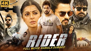 RIDER  Kannada Movie Bangla Dubbed  Srikanth Sumanth Ashwin Bhumika Chawla Bengali Action Movie [upl. by Keel]