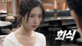 나랑 둘이 2차 갈래 EP15 깡패가 반했네 [upl. by Innavoj]