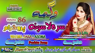 Wagma II Pashto Song amp Tappay II Sara Lasona II Volume  86 II PMC [upl. by Ahsyek]