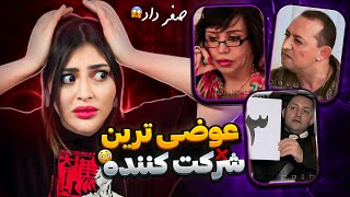 بیشعورترین شرکت کننده بفرماییدشام😱❌فحش خارمادر میده😳sahrareal1 [upl. by Magena]