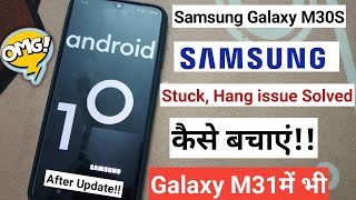 Samsung Galaxy M30S Hang Problem Solution Samsung Galaxy M31 Stuck issue on Boot से कैसे बचाये [upl. by Anawaj938]