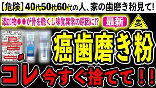 【危険】口臭もキツくなる！？市販の歯磨き粉の危険すぎる成分４選とおすすめ歯磨き粉３選 [upl. by Haraz]