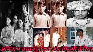 Amitabh Bacchan life aur filmi career Amitabh Bachchan biography and history [upl. by Jona]