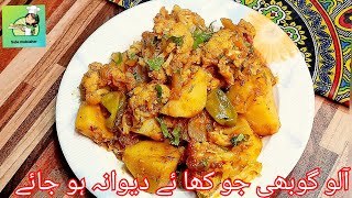 Aloo ghobiquick and easy by saba Mubasharshorts [upl. by Bidget826]