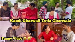 Totli Te Kamli Gharwali Totla Gharwala ਕਮਲੀ ਘਰਵਾਲੀ ਤੋਤਲਾ ਘਰਵਾਲਾ  Soo Funny Video 😂😂 [upl. by Ennairak]