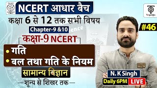 Complete NCERT General Science  NCERT Science Class 6th to 12th in Hindi class 9 46  NK Sir [upl. by Torre]