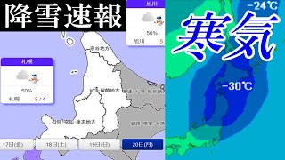 降雪速報2023および寒気の南下に関する11月16日の最新情報 [upl. by Ecirahc]