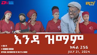 እንዳ ዝማም  ክፋል 256  Enda Zmam Part 256 July 21 2024  ERiTV Comedy Series Eritrea ERiTV [upl. by Neelyak961]