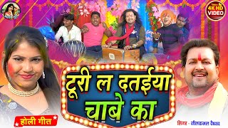 Neelkamal Vaishanv  Cg Holi Song  Turi La Dataiya Chabe Ka  Chhattisgarhi Gana  AJ MUSIC WORLD [upl. by Gifford]