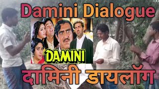 Damini Movie dialogue viral dilouge [upl. by Lekram]