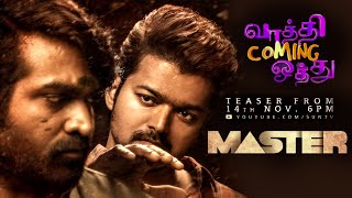 Breaking Official announcement of Master Teaser Release Date  Thalapathy Vijay [upl. by Aliuqet]