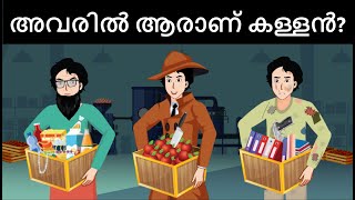 Episode 75  Apple thieves in Kashmir  മലയാളത്തിലെ കടങ്കഥകൾ  Riddles in Malayalam [upl. by Bloch268]