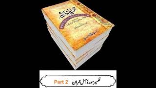 3 Sura Al ImranPart 2Tafseer Ibne Kaseer Urdu [upl. by Petigny]