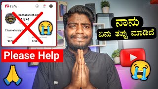 Please Help 🙏  ನಾನು ಏನು ತಪ್ಪು ಮಾಡಿದೆ 😭  Kannadatechedits [upl. by Nnahtur]