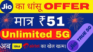 Jio 51 Plan Details In Hindi  Jio Sasta Recharge Plan 2024 With Unlimited 5G Data [upl. by Walt418]