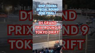 d1gp tokyodrift tokyo odaiba speical round semifinal drift battle yamanaka vs kawabata [upl. by Myrtice]