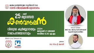 HOLY QURBANA amp CLOSING SESSION  25th RANNI  NILACKAL DIOCESEAN CONVENTION 2024  210124  8AM [upl. by Obala]