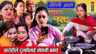 Sauteni Aama  सौतेनी आमा  Episode 129  Social Serial January 28 2024 [upl. by Merola402]