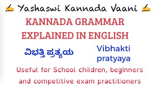 Kannada Vyaakarana  Kannada Grammar  ವಿಭಕ್ತಿ ಪ್ರತ್ಯಯ  VIBHAKTI PRATYAYA  Sentence framing [upl. by Edroi]