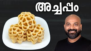 അച്ചപ്പം  Achappam Recipe  Kerala traditional snack  Rose Cookies [upl. by Edorej318]