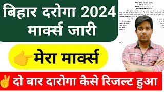 bihar si marksheet 2024  bihar daroga marks kaise dekhe bihar si marks check karemarks download [upl. by Keary]