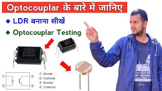 optocoupler से बनायें LDR  optocoupler testing  Techno mitra [upl. by Dimitri]