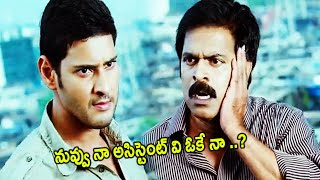 Brahmaji Shocking Looks To Mahesh Babu  Businessman Movie Scenes  TFC Movie Scenes [upl. by Gnoud]