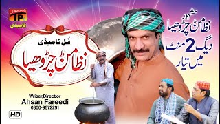 Nizamrn Charowya  Akram Nizami  TP Comedy [upl. by Acirne]